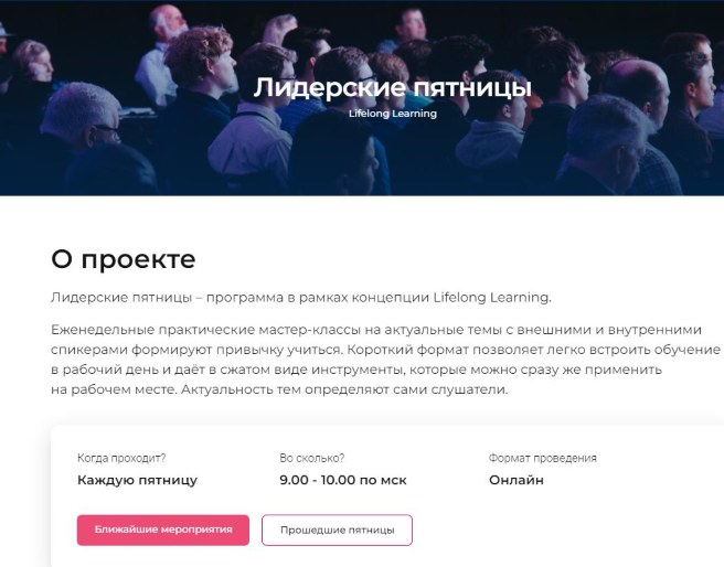 Leadership Fridays page on the learning portal: weekly masterclasses, every Friday 9:00–10:00, online.