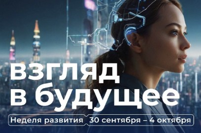 Development Week announcement “A look into the future”, 30 September – 4 October.