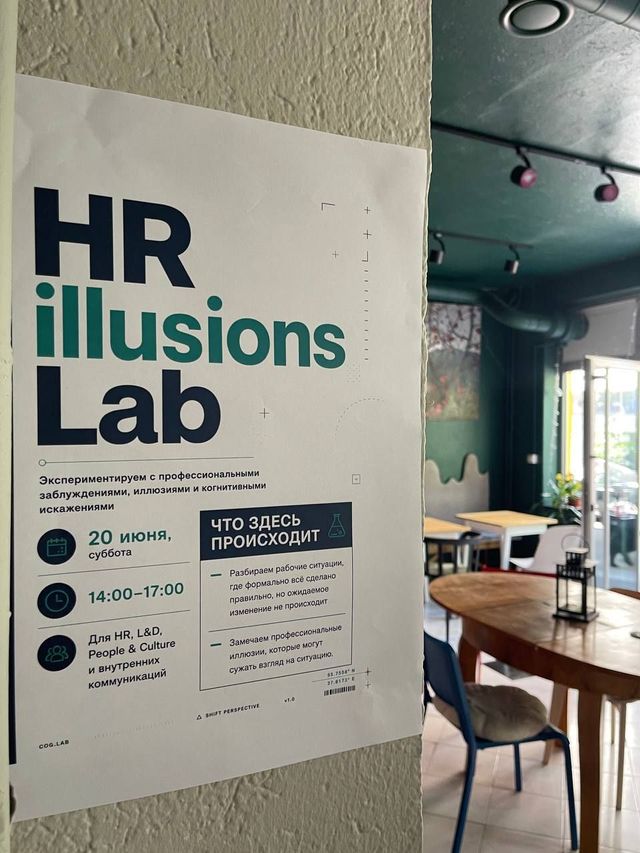 The HR Illusions Lab poster.